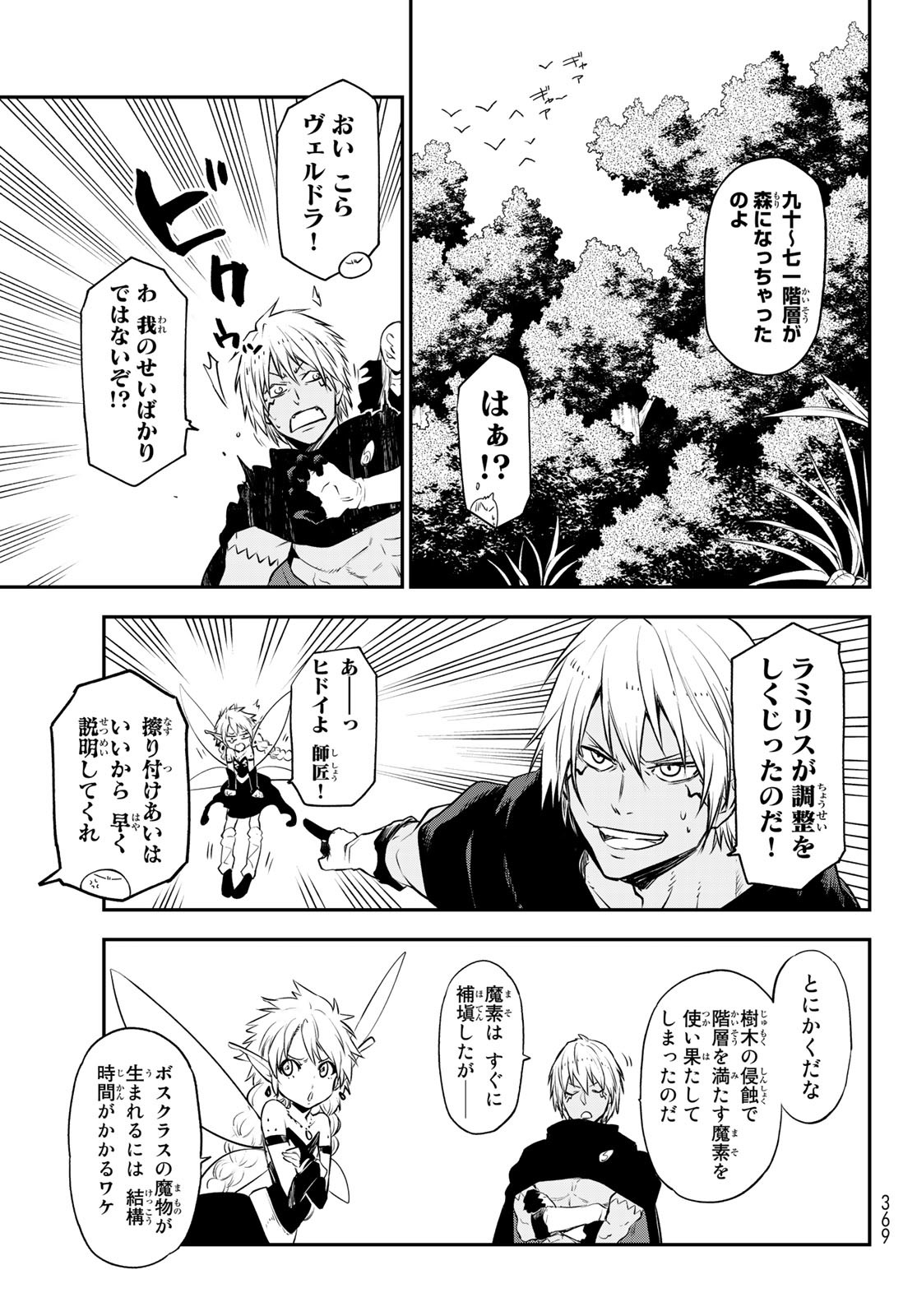 転生したらスライムだった件 - 第107話 - Page 5