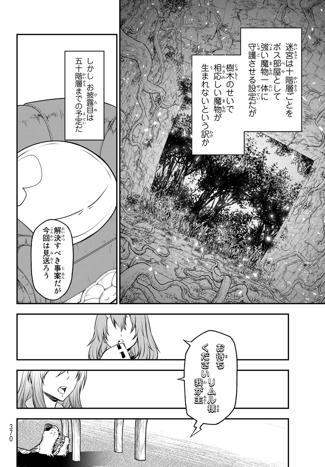 転生したらスライムだった件 - 第107話 - Page 6