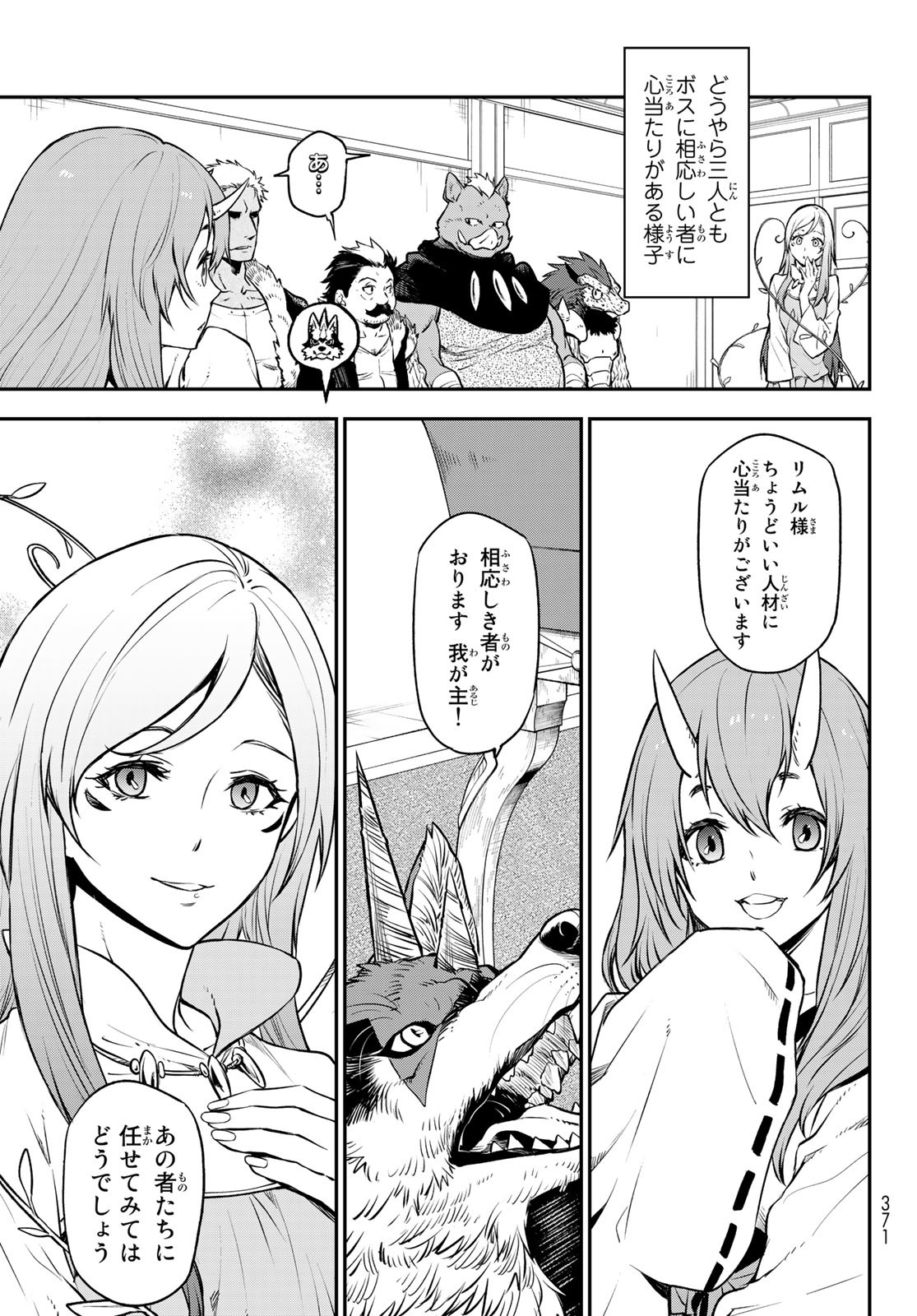 転生したらスライムだった件 - 第107話 - Page 7