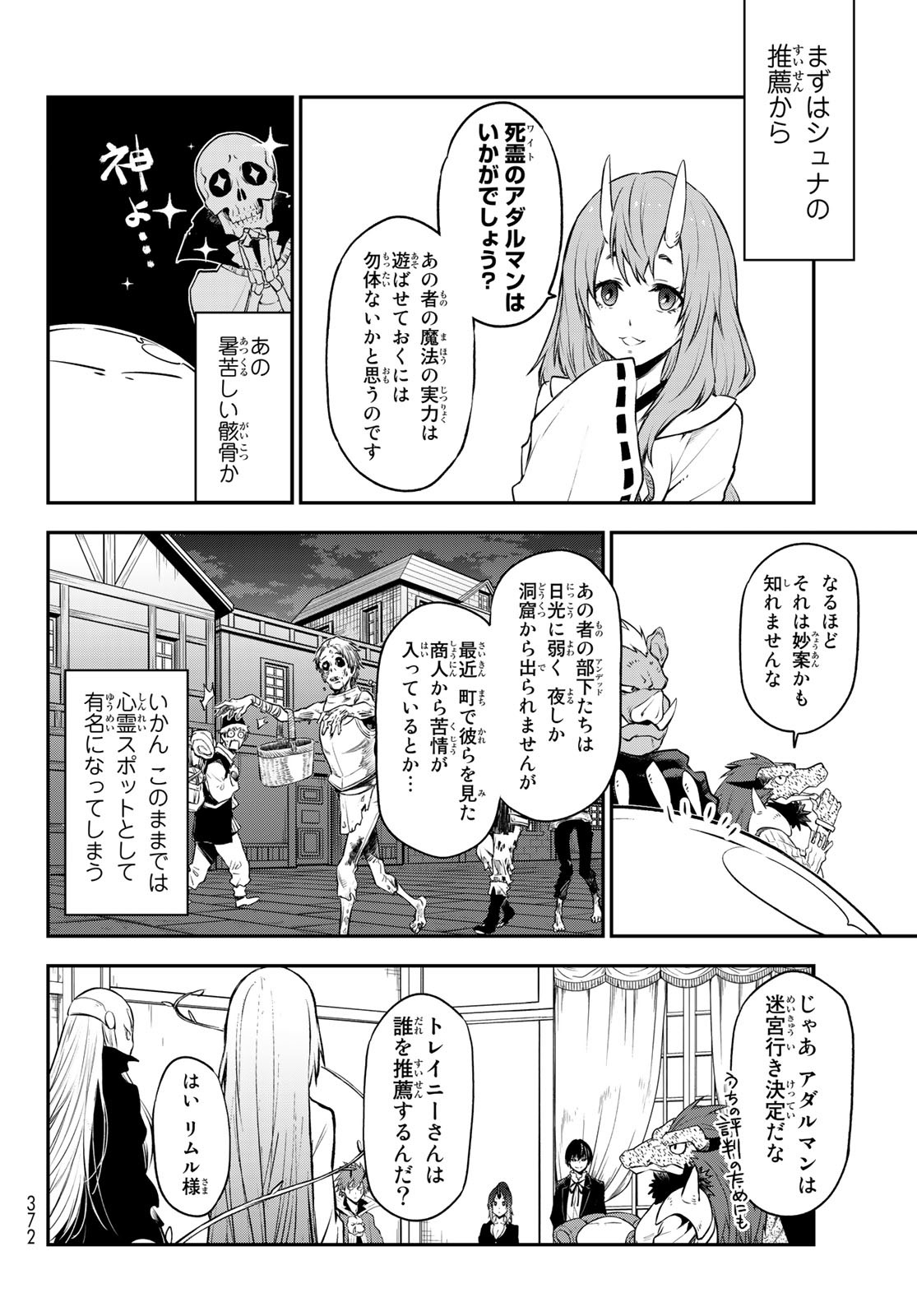 転生したらスライムだった件 - 第107話 - Page 8