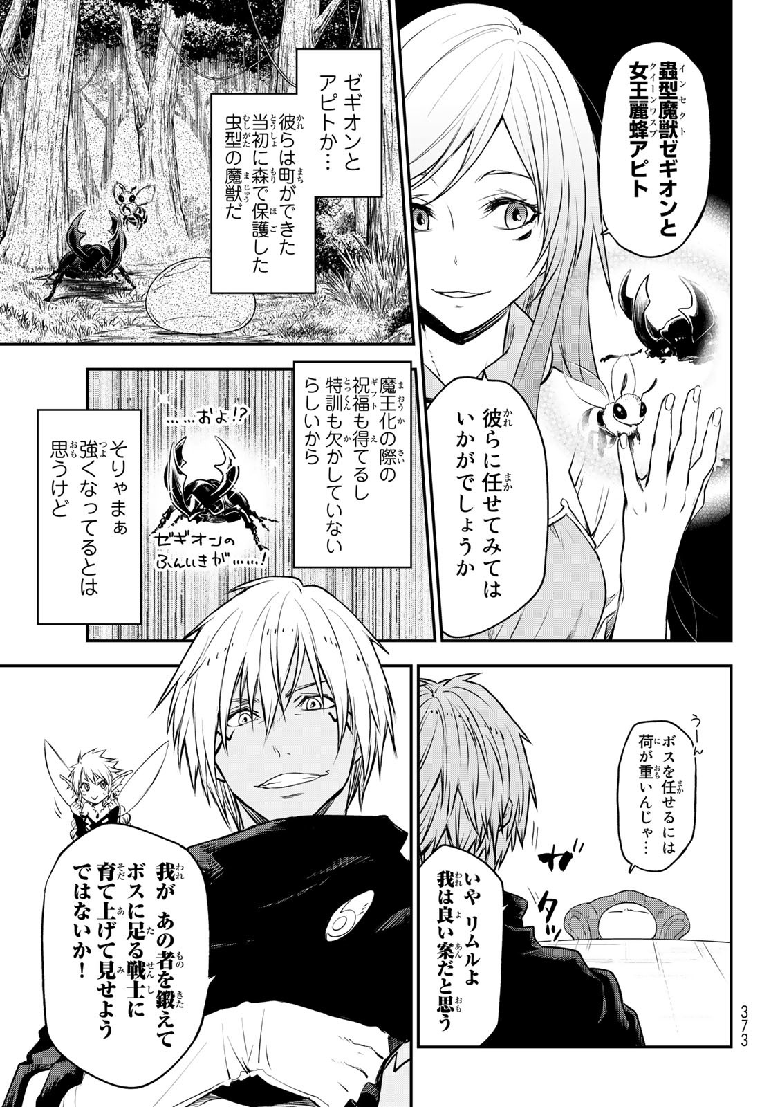 転生したらスライムだった件 - 第107話 - Page 9