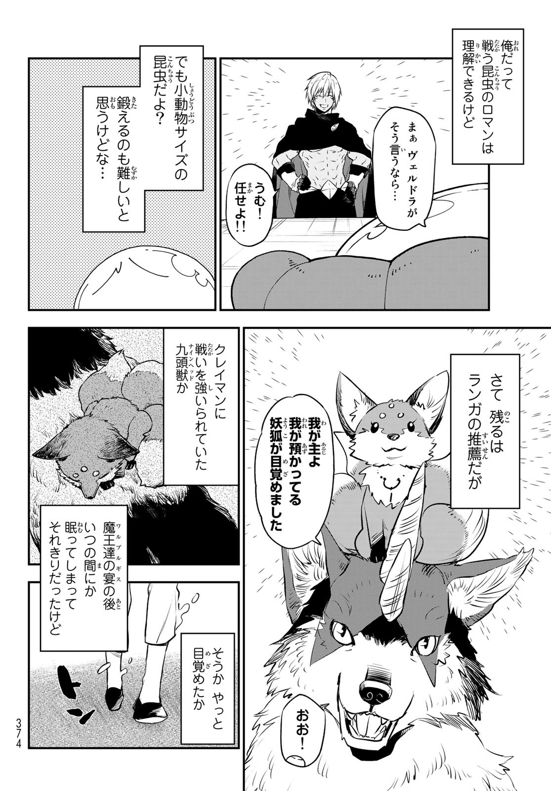 転生したらスライムだった件 - 第107話 - Page 10