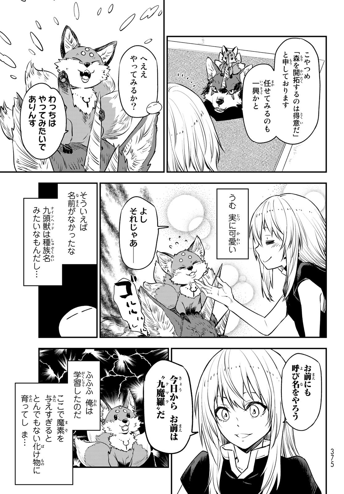 転生したらスライムだった件 - 第107話 - Page 11