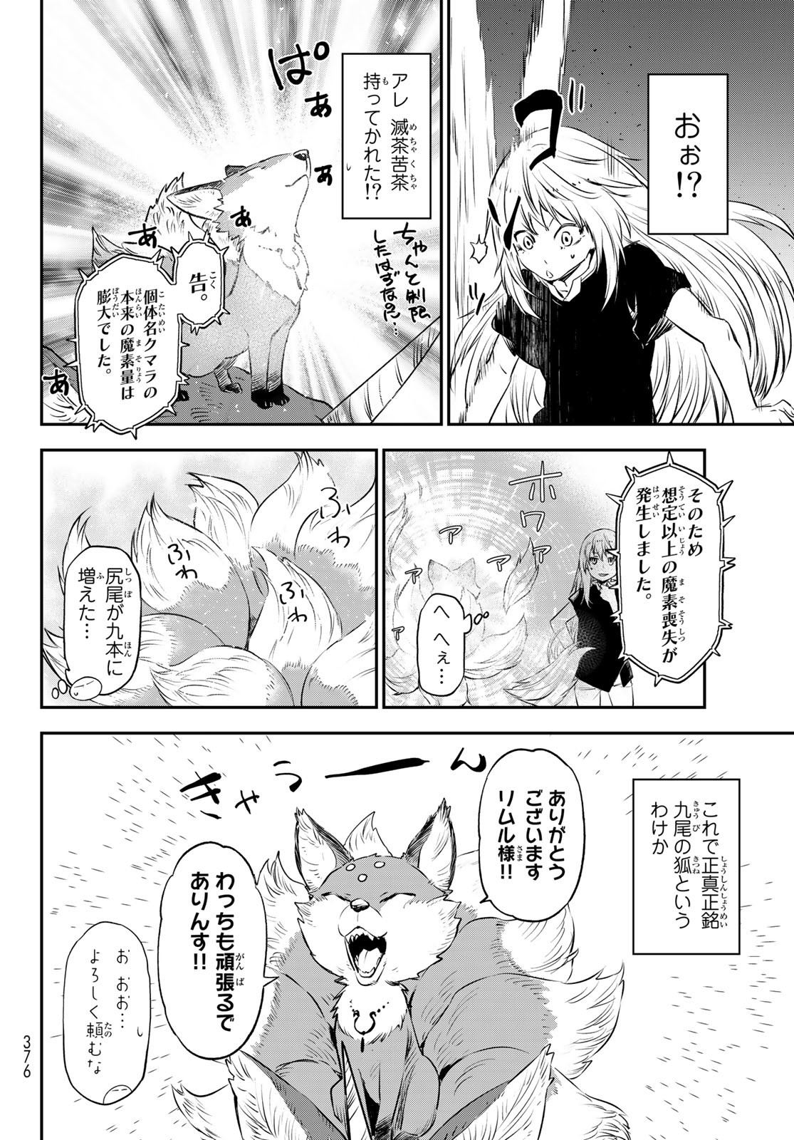 転生したらスライムだった件 - 第107話 - Page 12