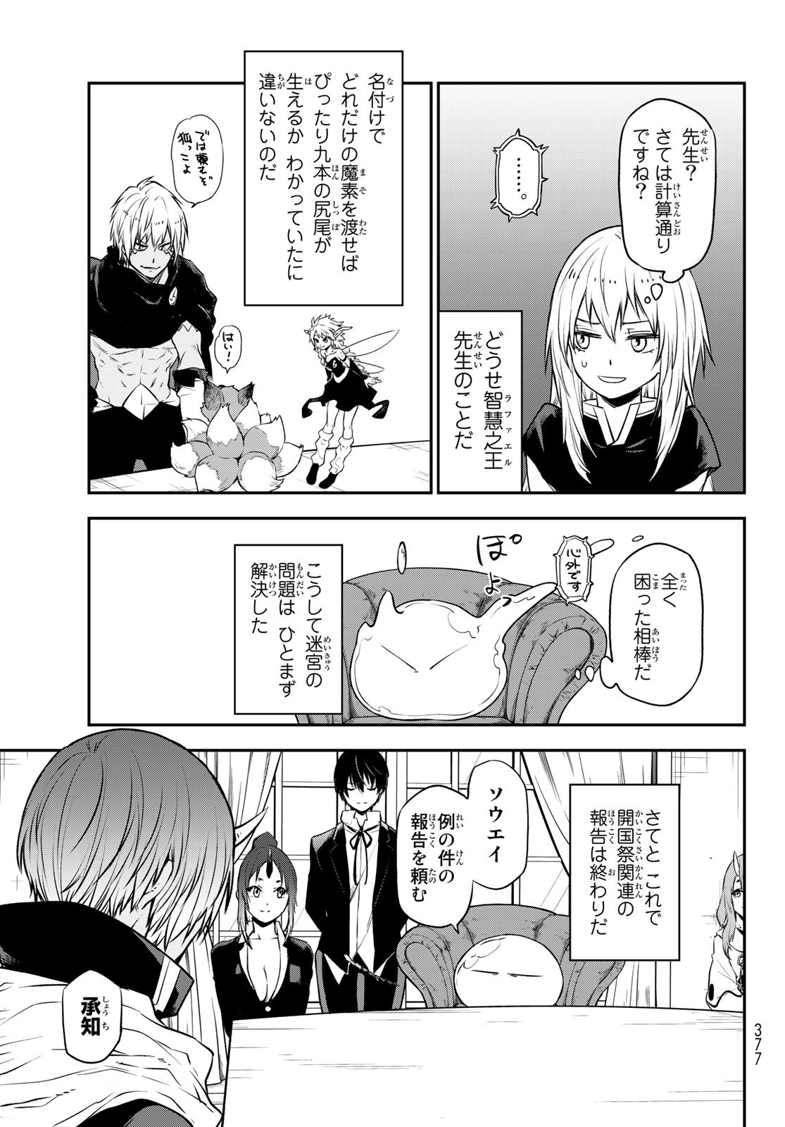 転生したらスライムだった件 - 第107話 - Page 13