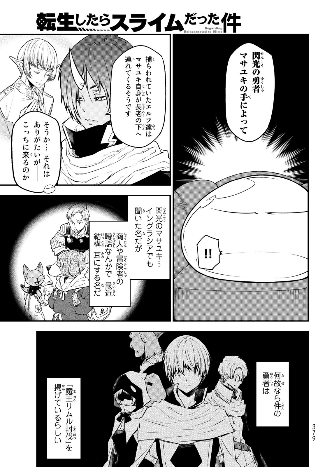 転生したらスライムだった件 - 第107話 - Page 15