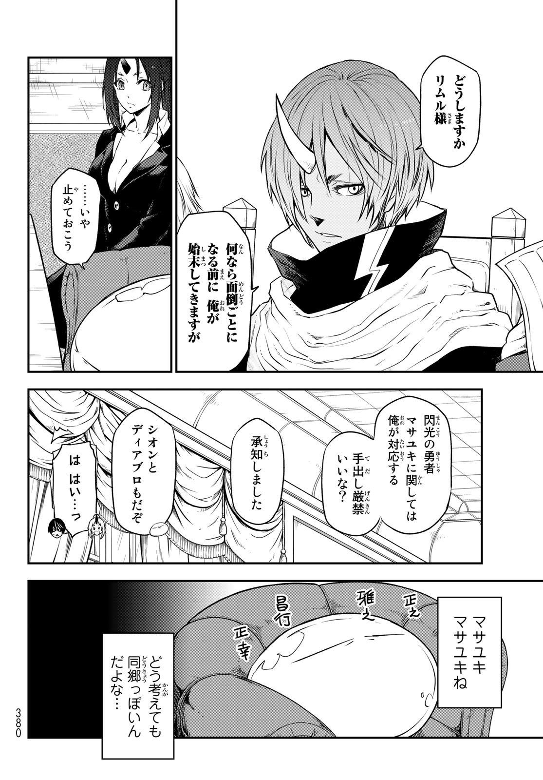 転生したらスライムだった件 - 第107話 - Page 16