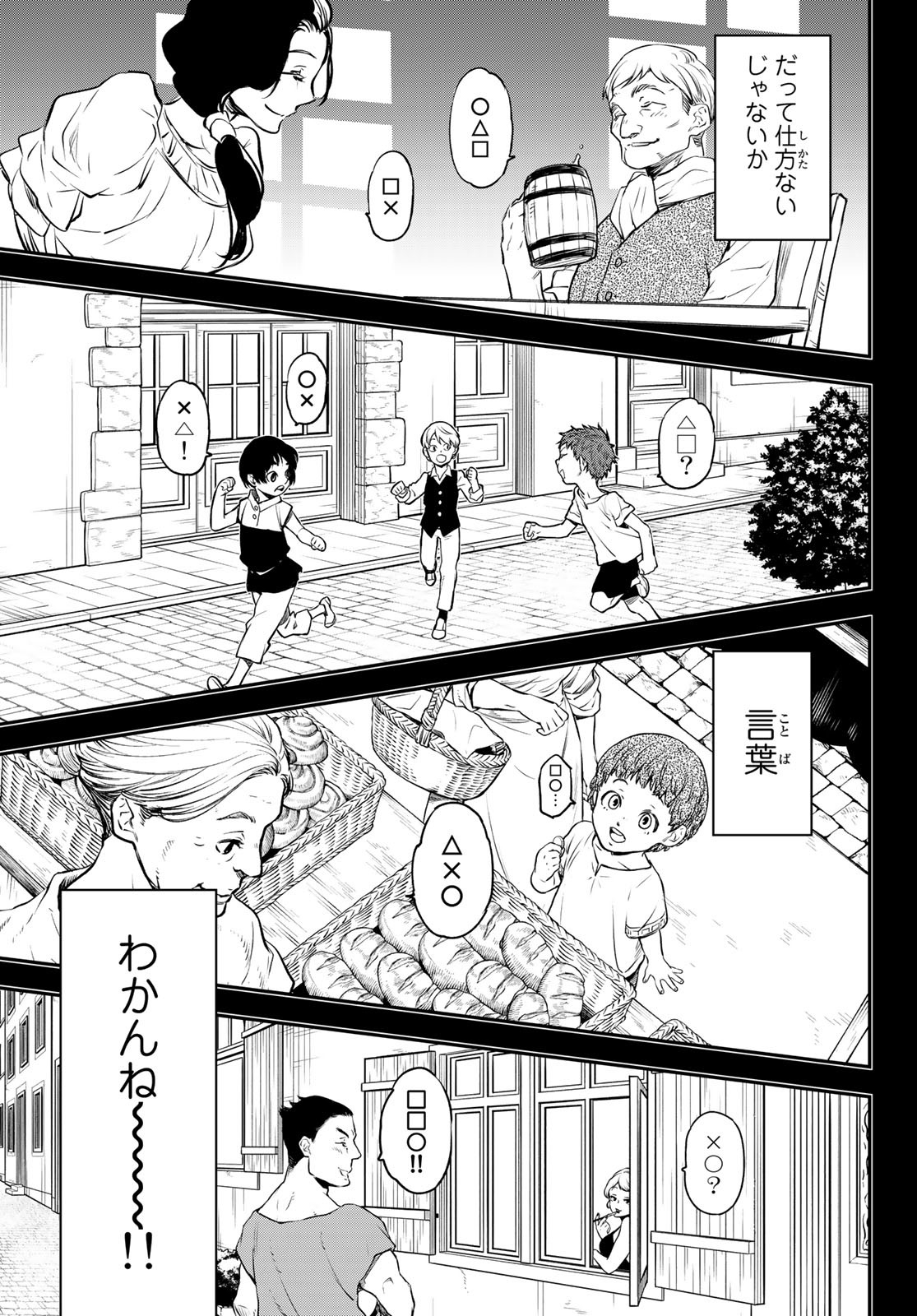 転生したらスライムだった件 - 第107話 - Page 19