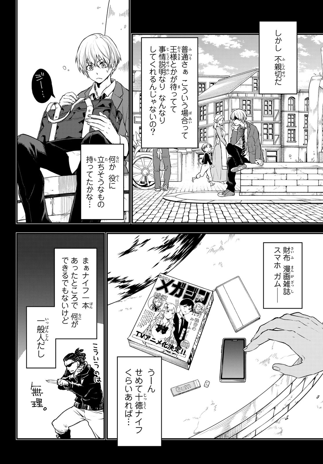 転生したらスライムだった件 - 第107話 - Page 22