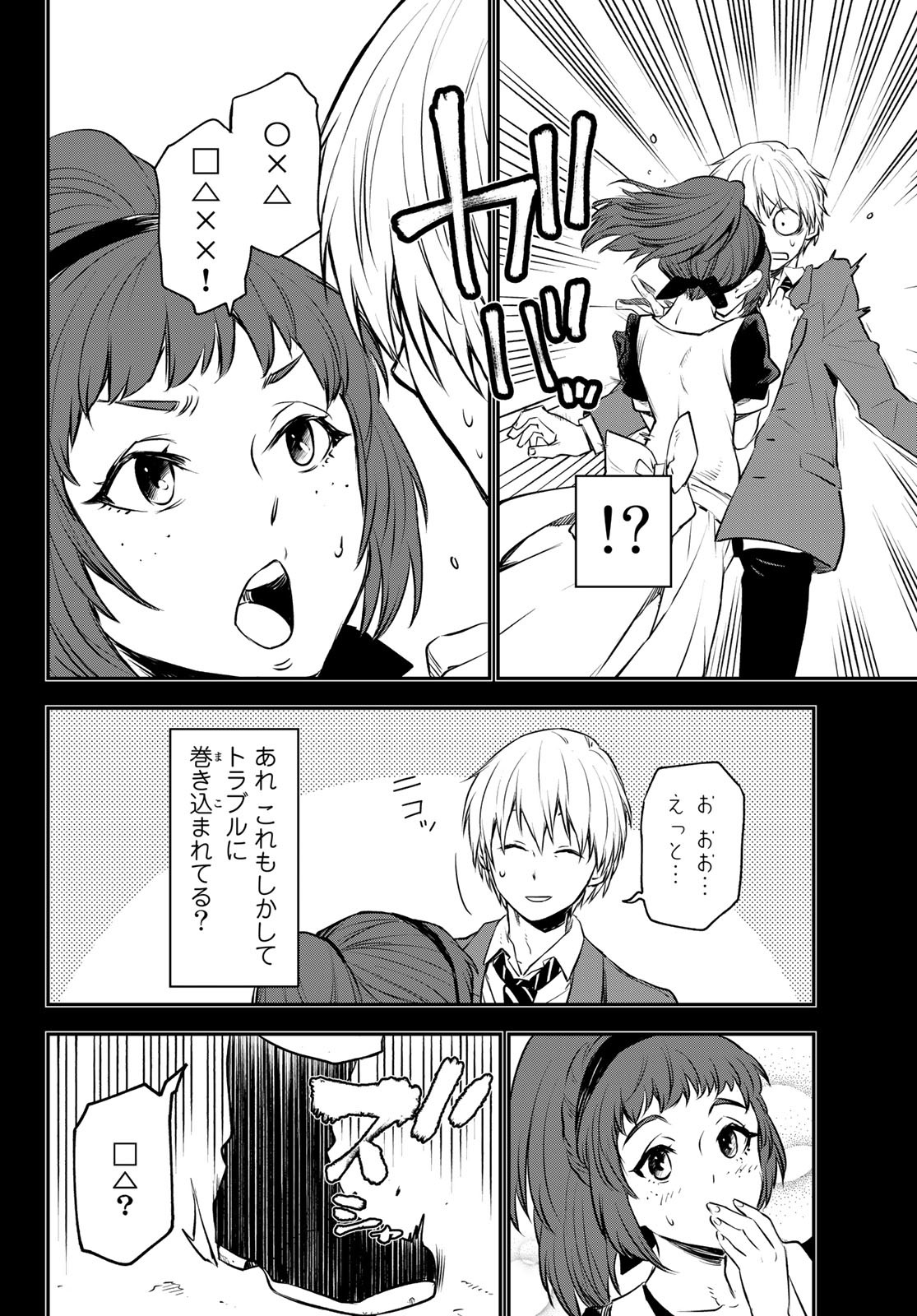 転生したらスライムだった件 - 第107話 - Page 24