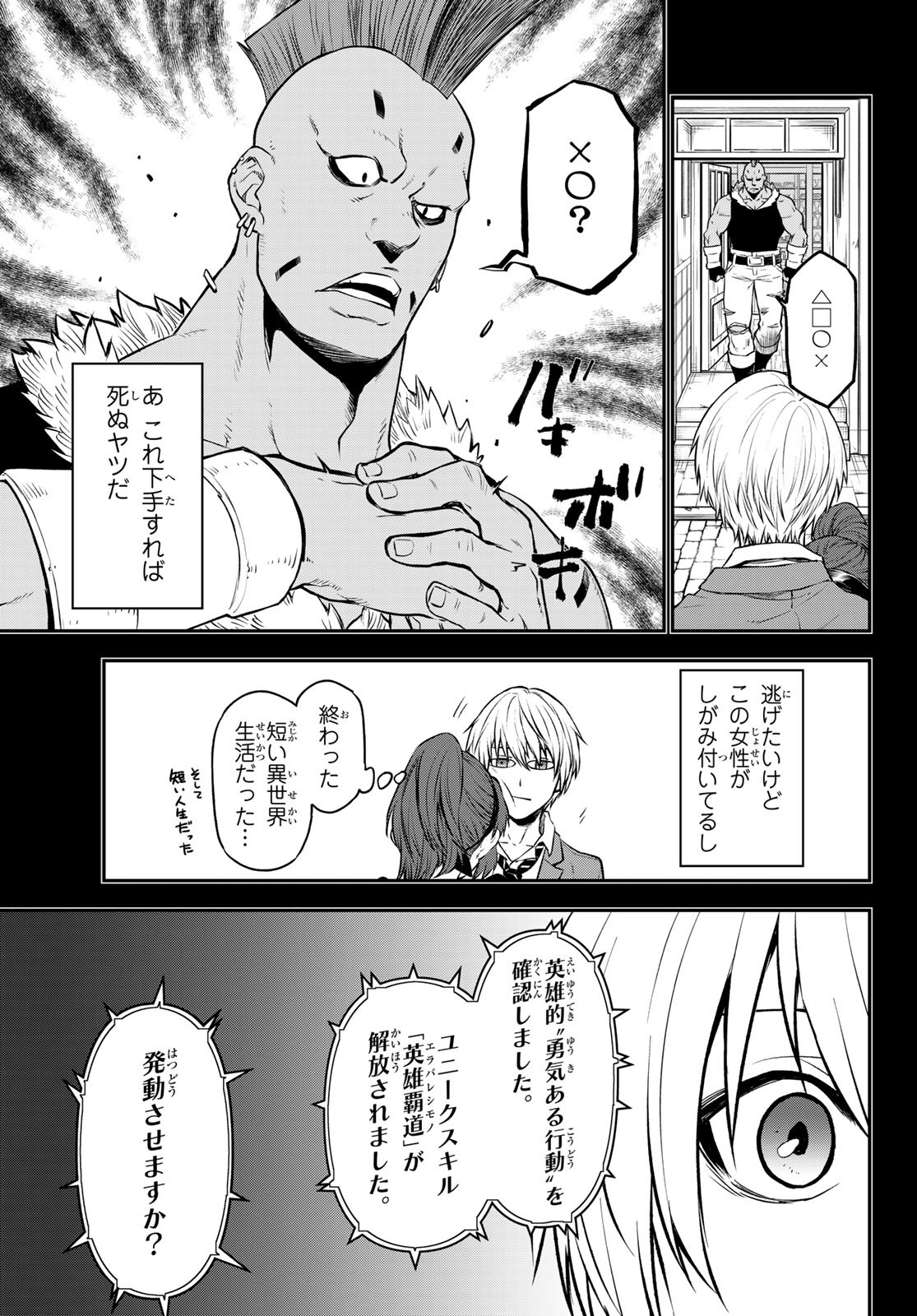 転生したらスライムだった件 - 第107話 - Page 25