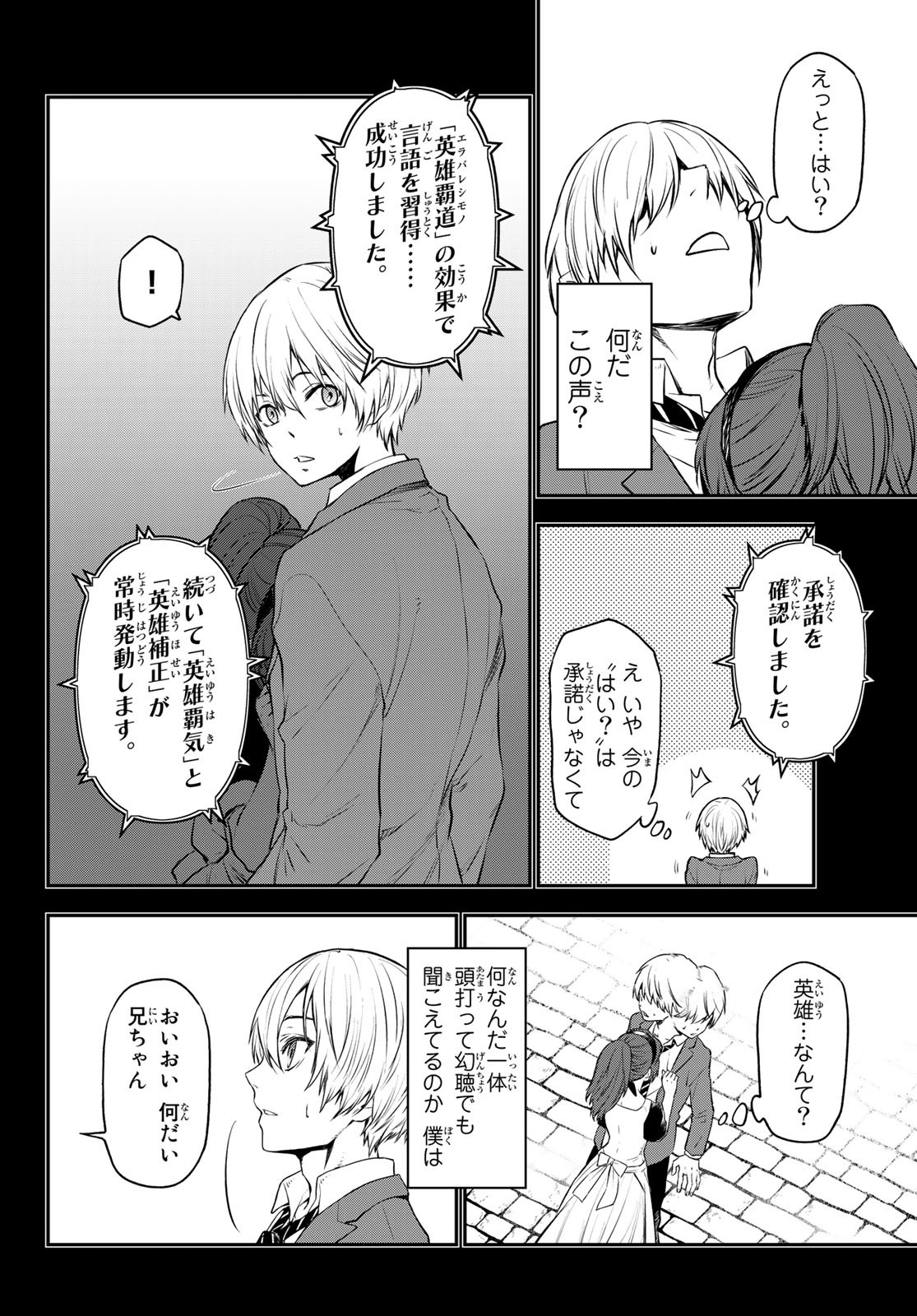 転生したらスライムだった件 - 第107話 - Page 26