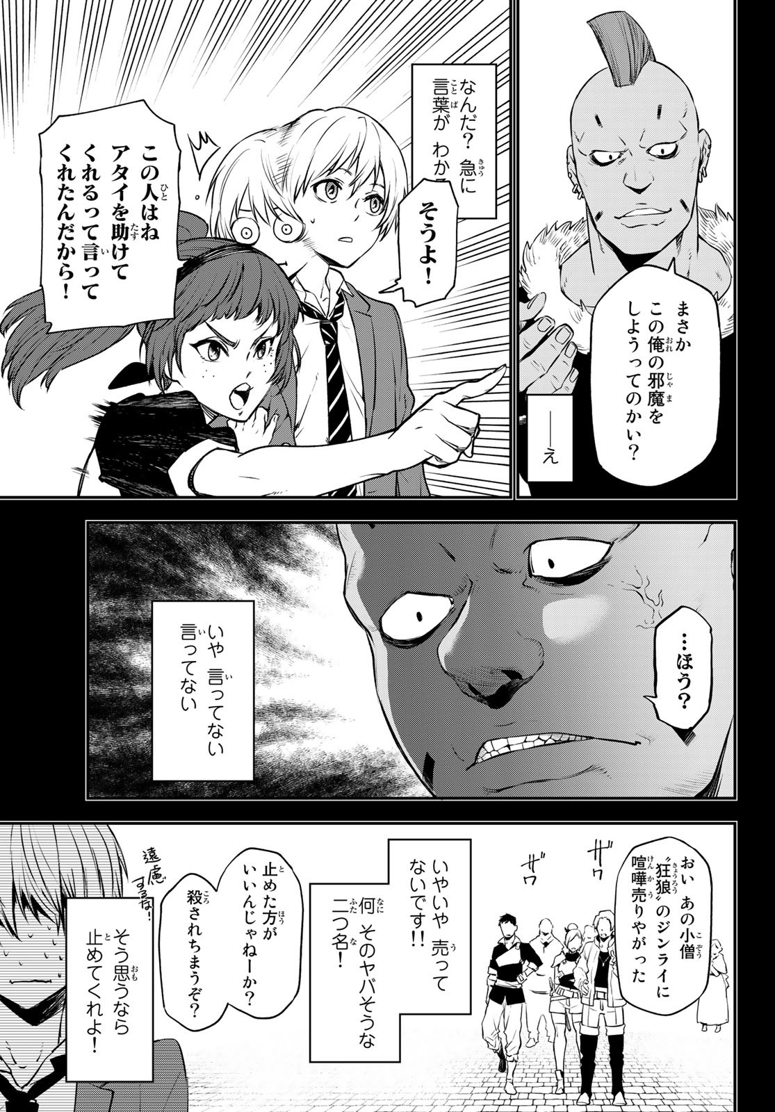 転生したらスライムだった件 - 第107話 - Page 27