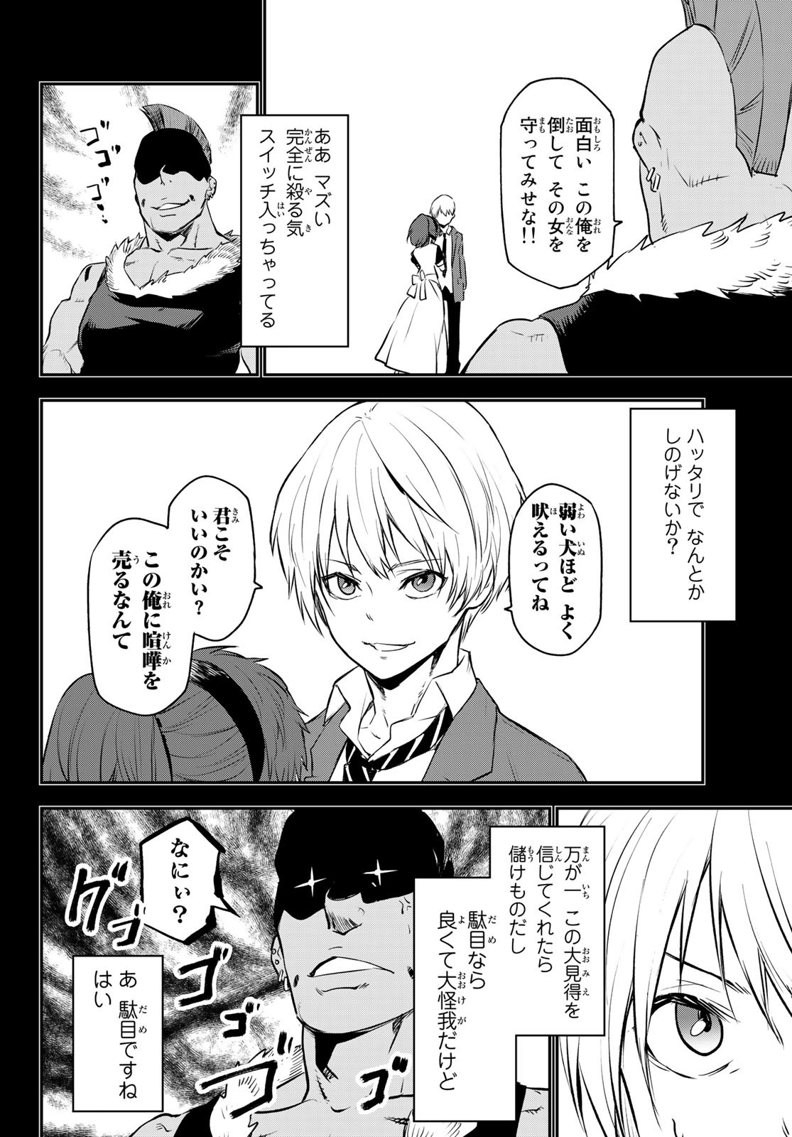 転生したらスライムだった件 - 第107話 - Page 28