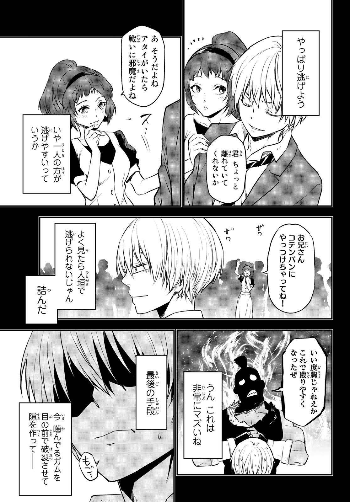 転生したらスライムだった件 - 第107話 - Page 29