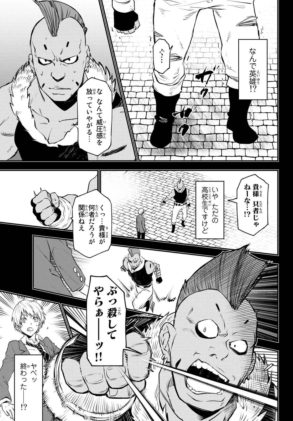 転生したらスライムだった件 - 第107話 - Page 31