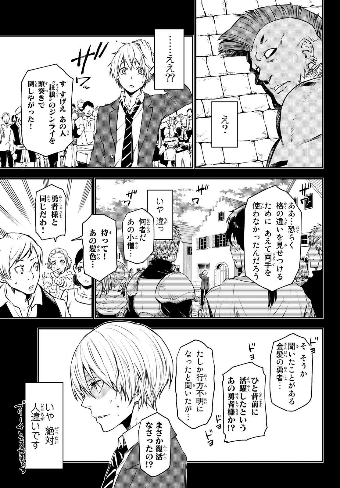 転生したらスライムだった件 - 第107話 - Page 33