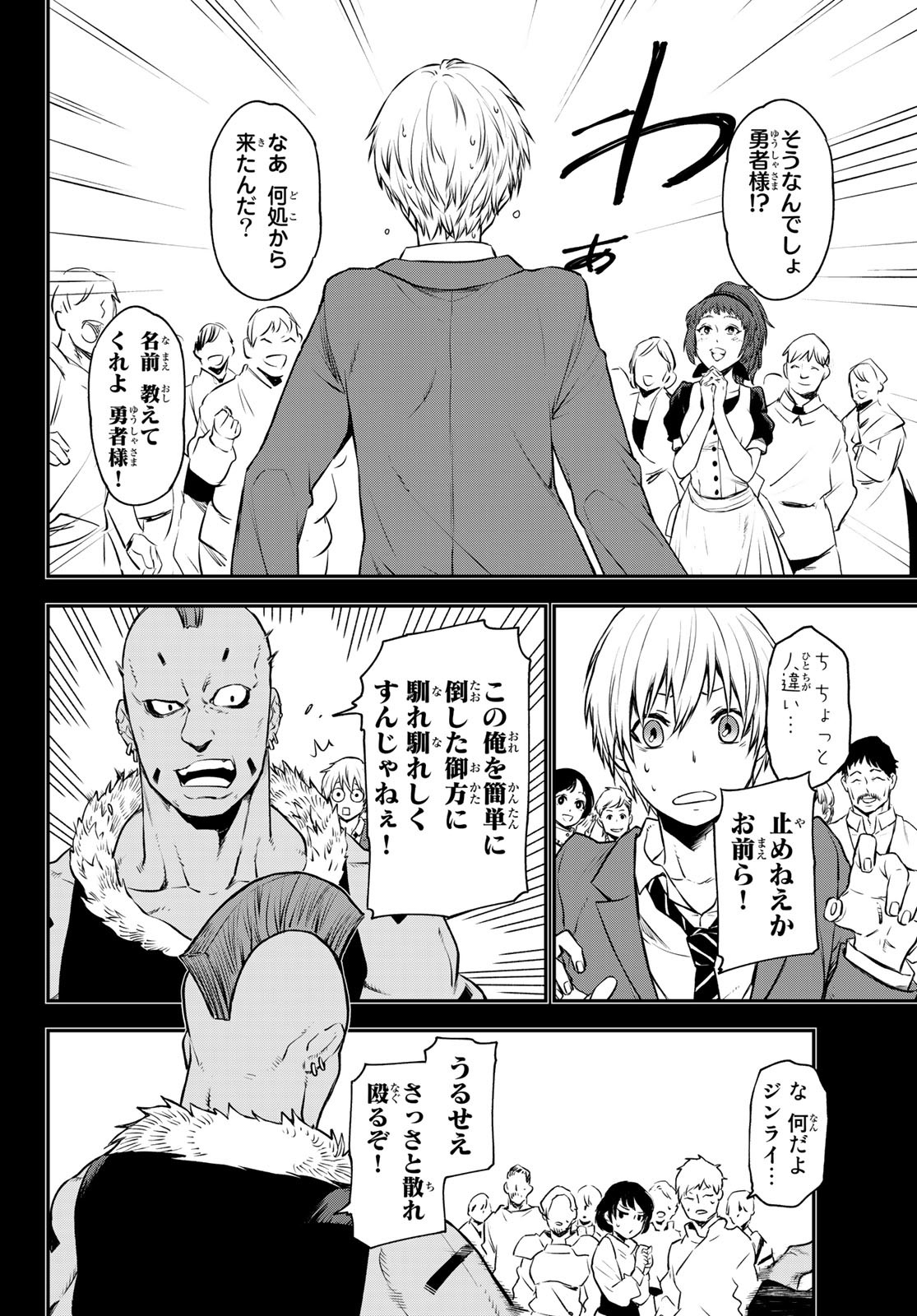 転生したらスライムだった件 - 第107話 - Page 34