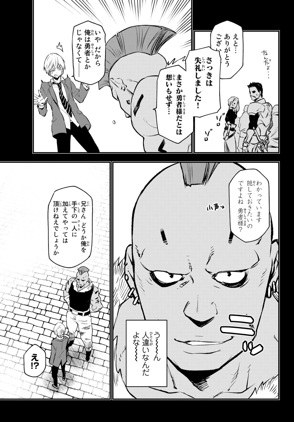 転生したらスライムだった件 - 第107話 - Page 35