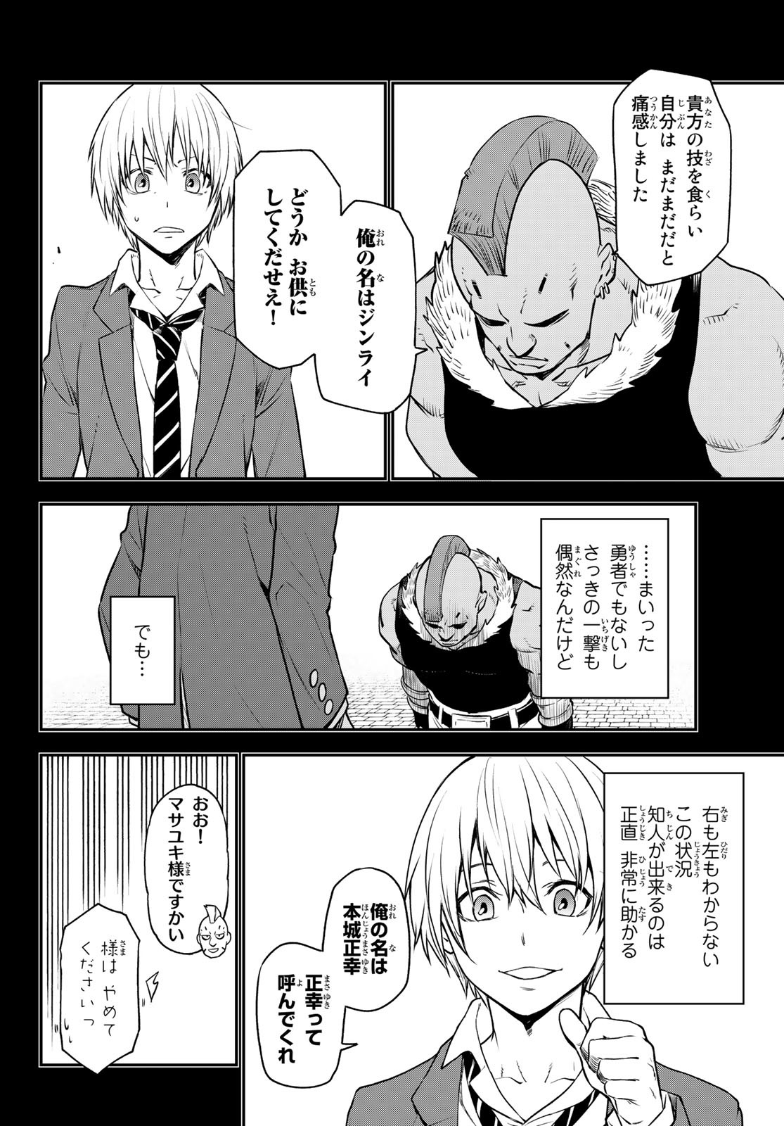 転生したらスライムだった件 - 第107話 - Page 36