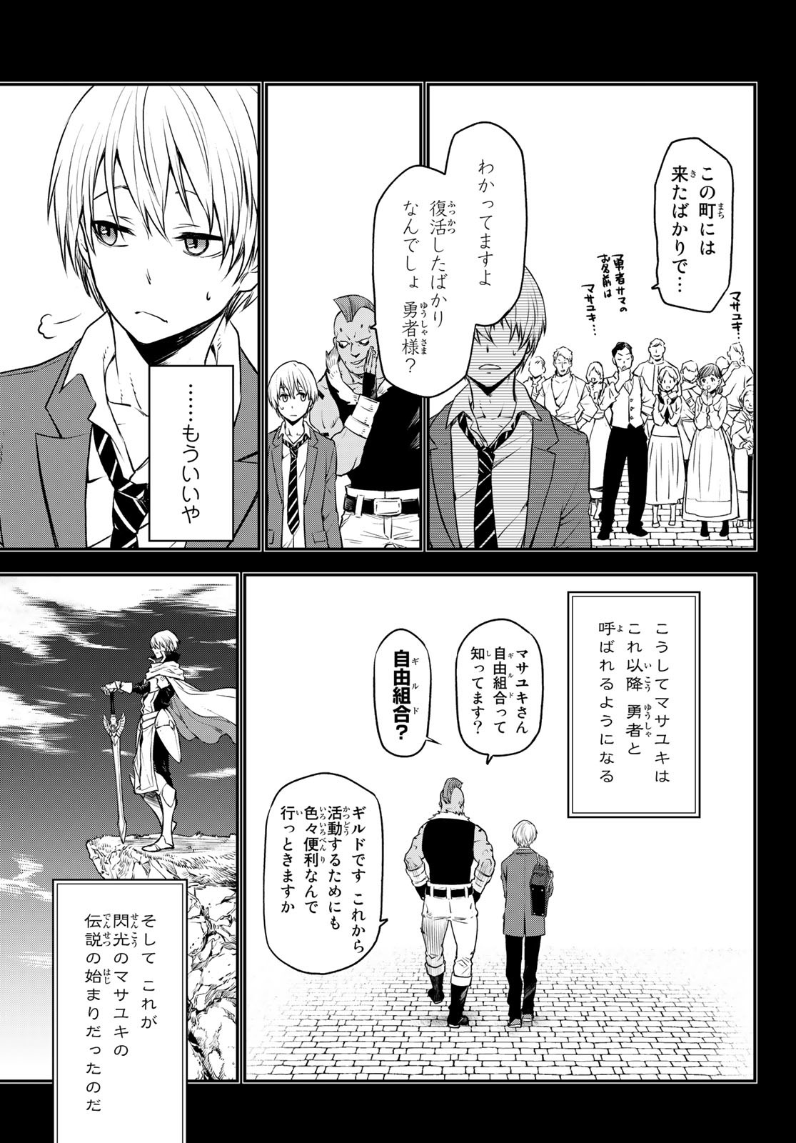 転生したらスライムだった件 - 第107話 - Page 37