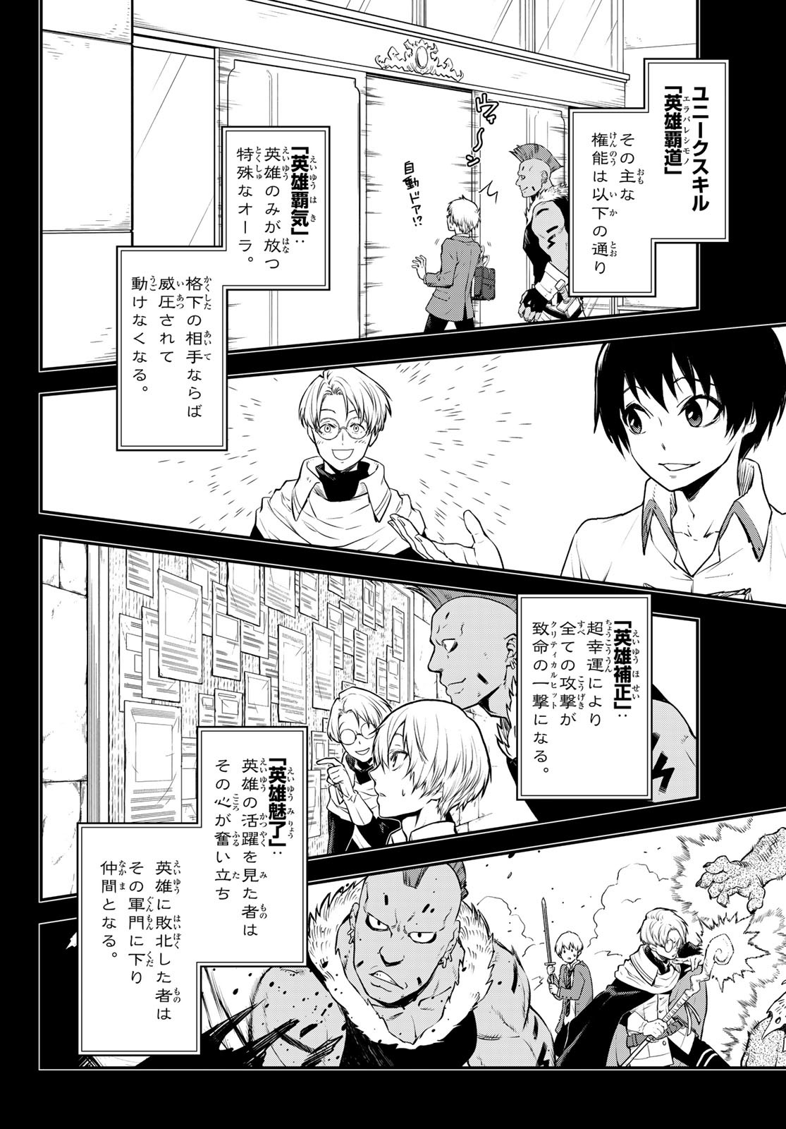 転生したらスライムだった件 - 第107話 - Page 38