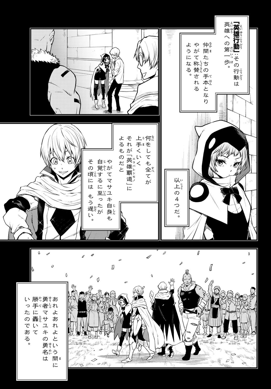 転生したらスライムだった件 - 第107話 - Page 39