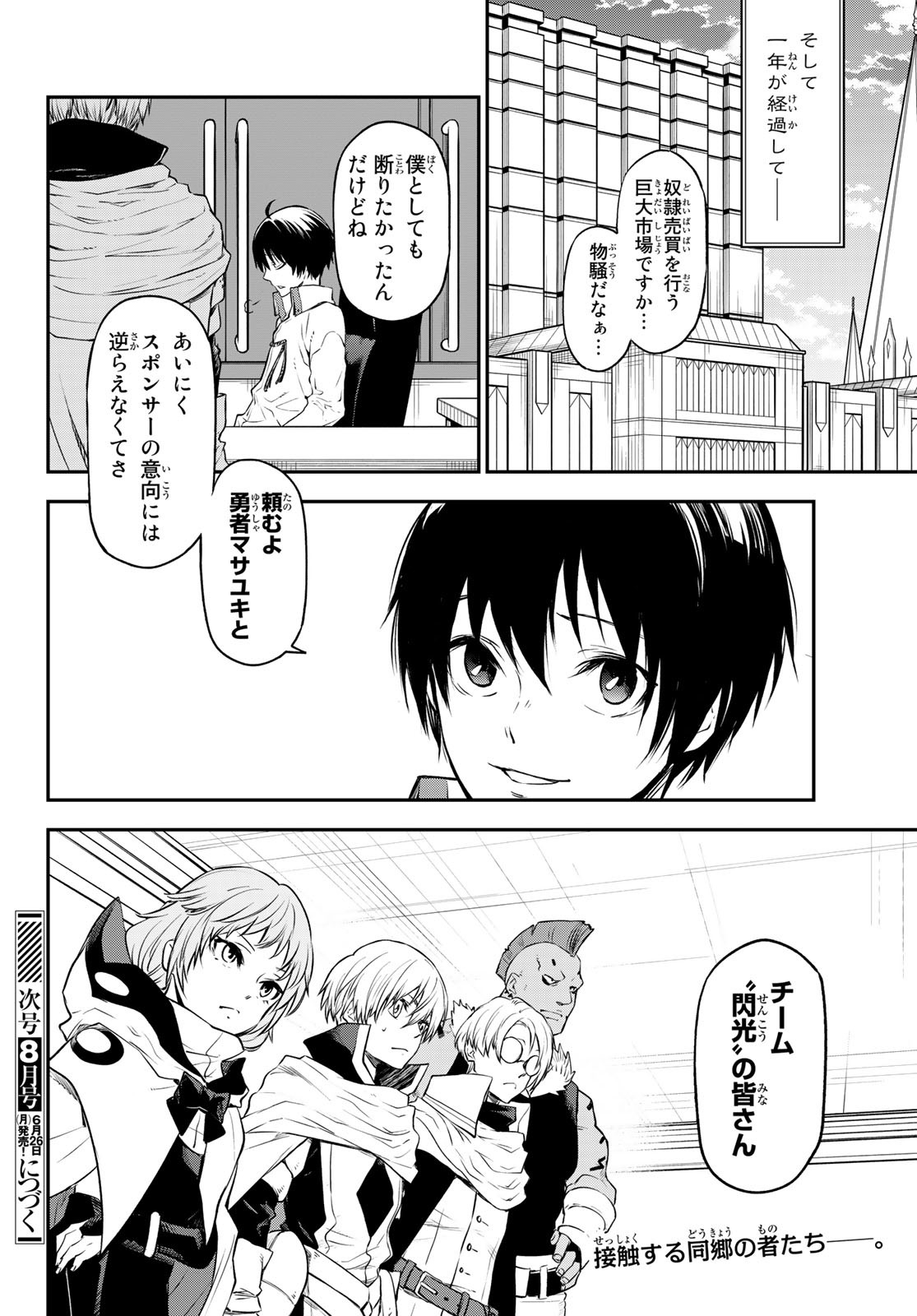 転生したらスライムだった件 - 第107話 - Page 40