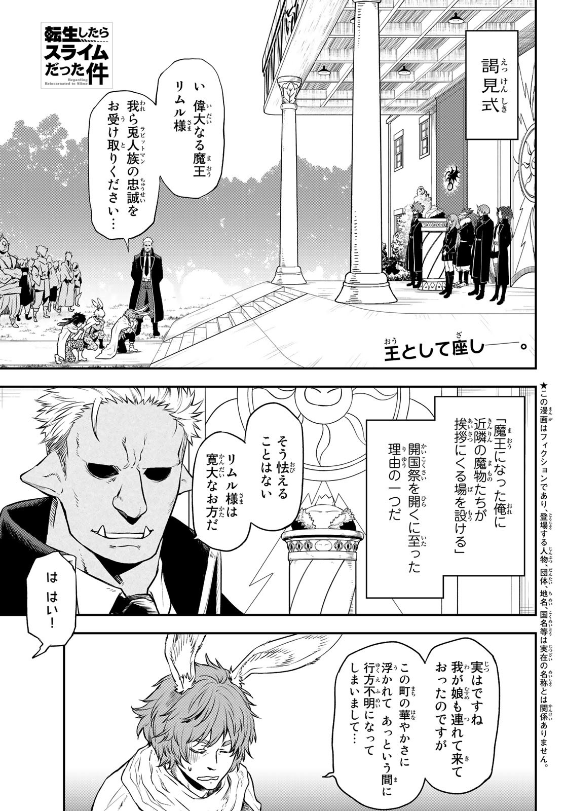 転生したらスライムだった件 - 第106話 - Page 1