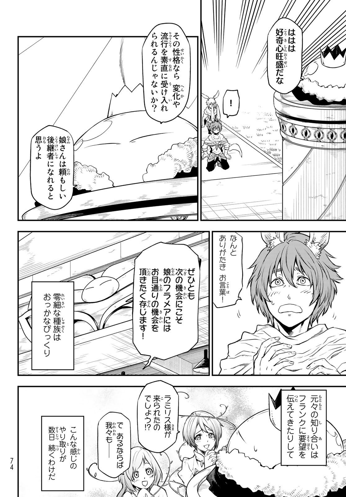 転生したらスライムだった件 - 第106話 - Page 2