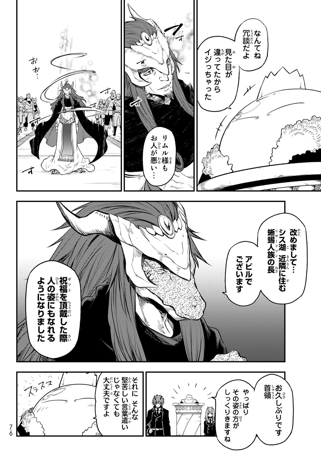 転生したらスライムだった件 - 第106話 - Page 4