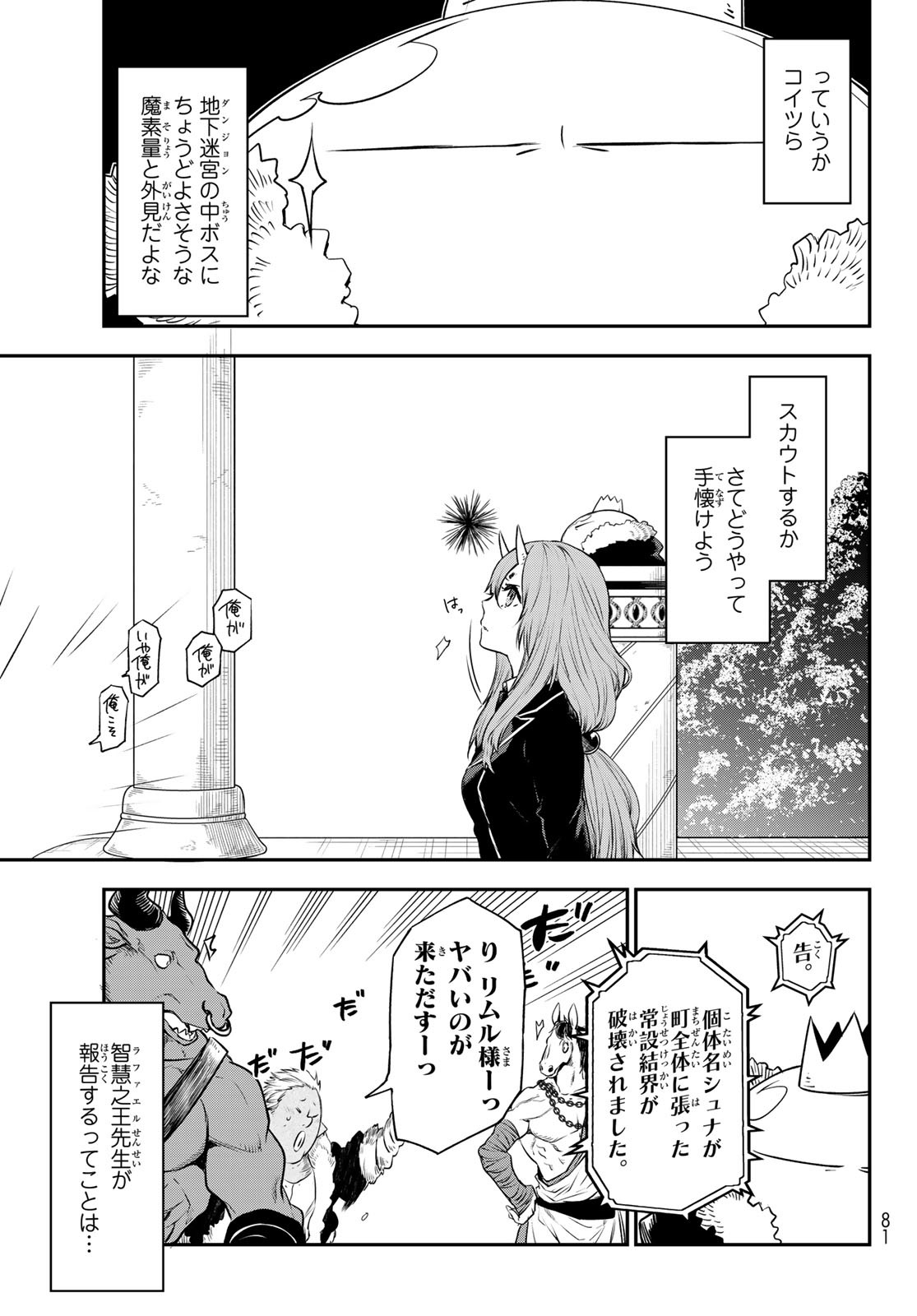 転生したらスライムだった件 - 第106話 - Page 9