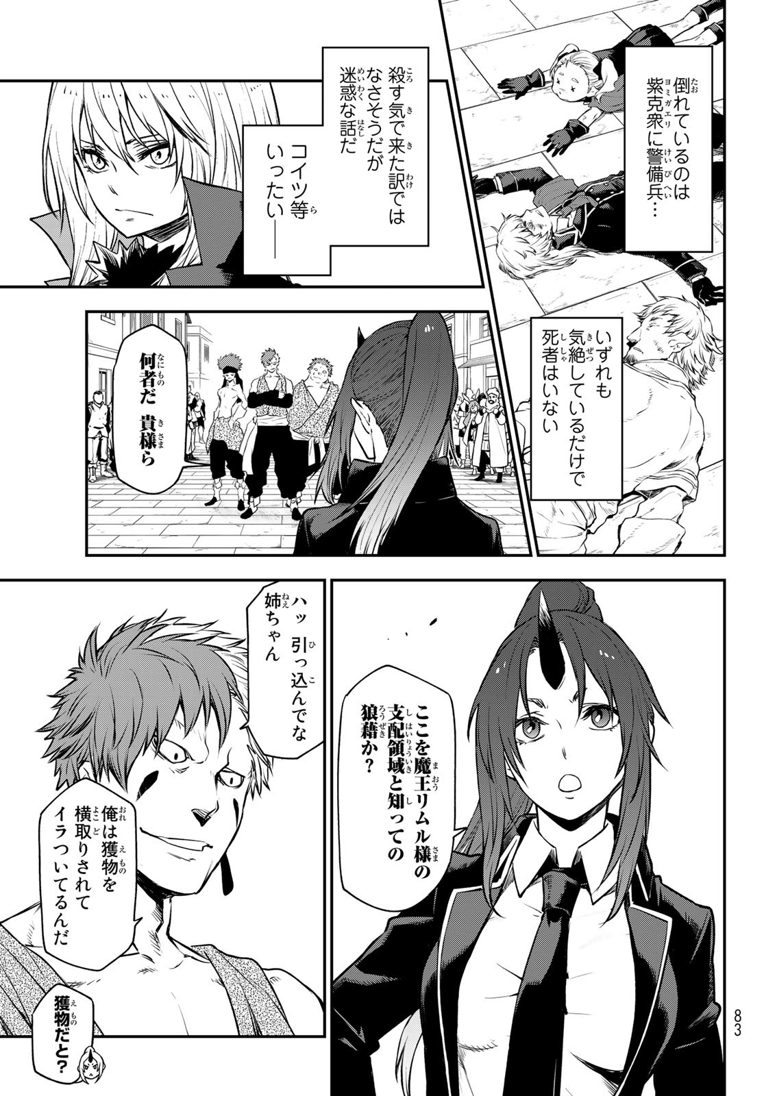 転生したらスライムだった件 - 第106話 - Page 11