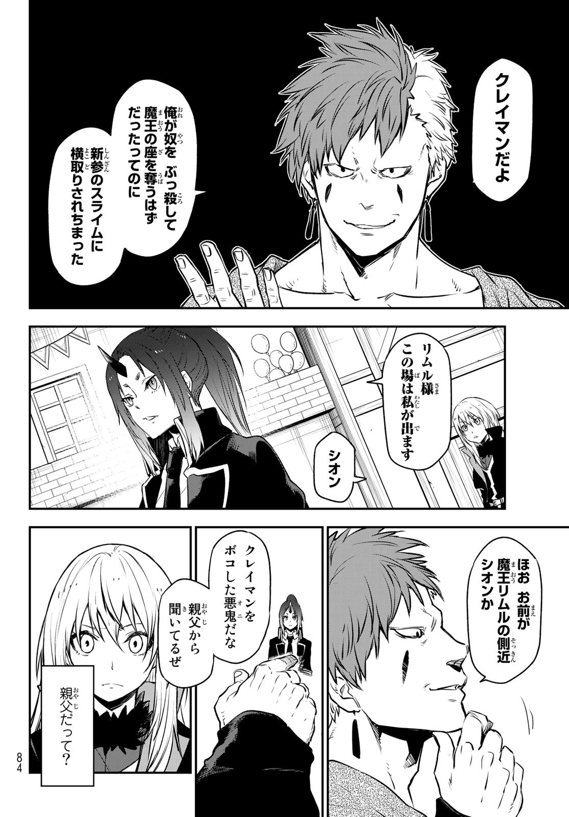 転生したらスライムだった件 - 第106話 - Page 12