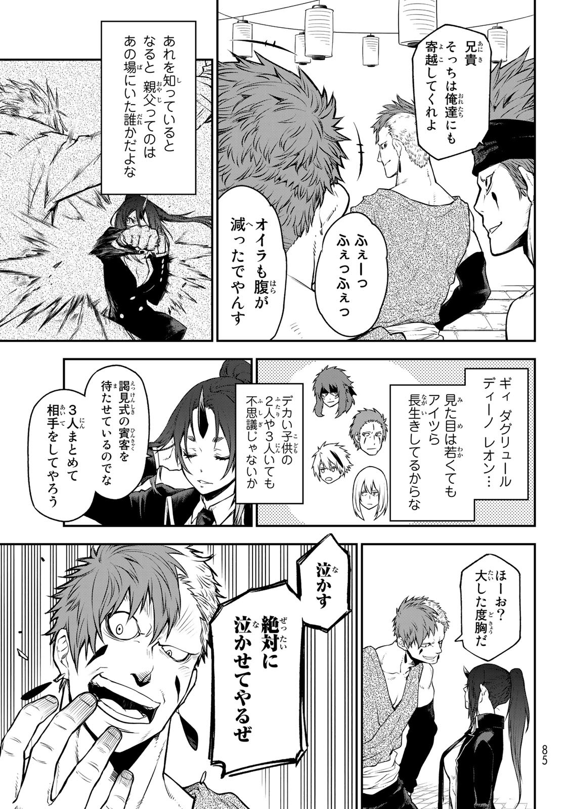 転生したらスライムだった件 - 第106話 - Page 13