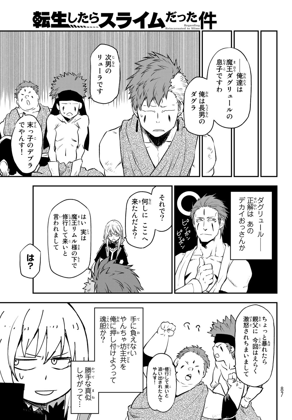 転生したらスライムだった件 - 第106話 - Page 15