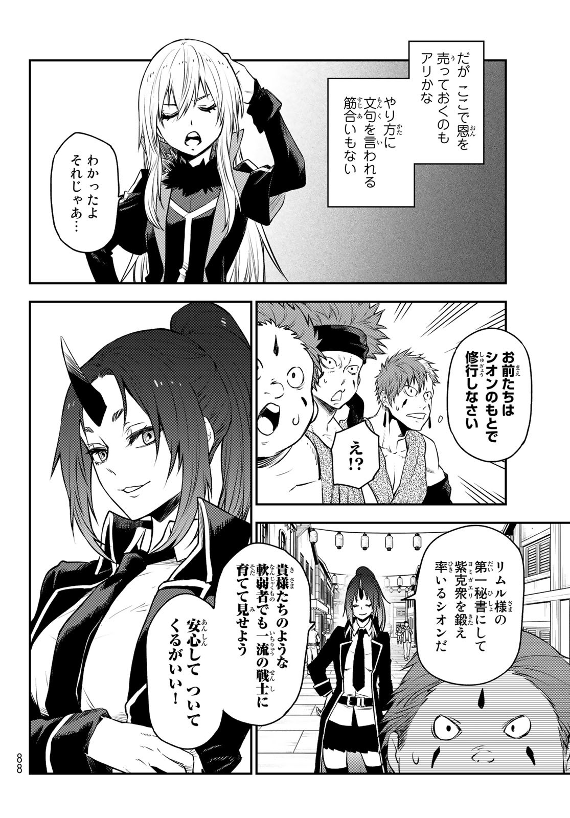 転生したらスライムだった件 - 第106話 - Page 16