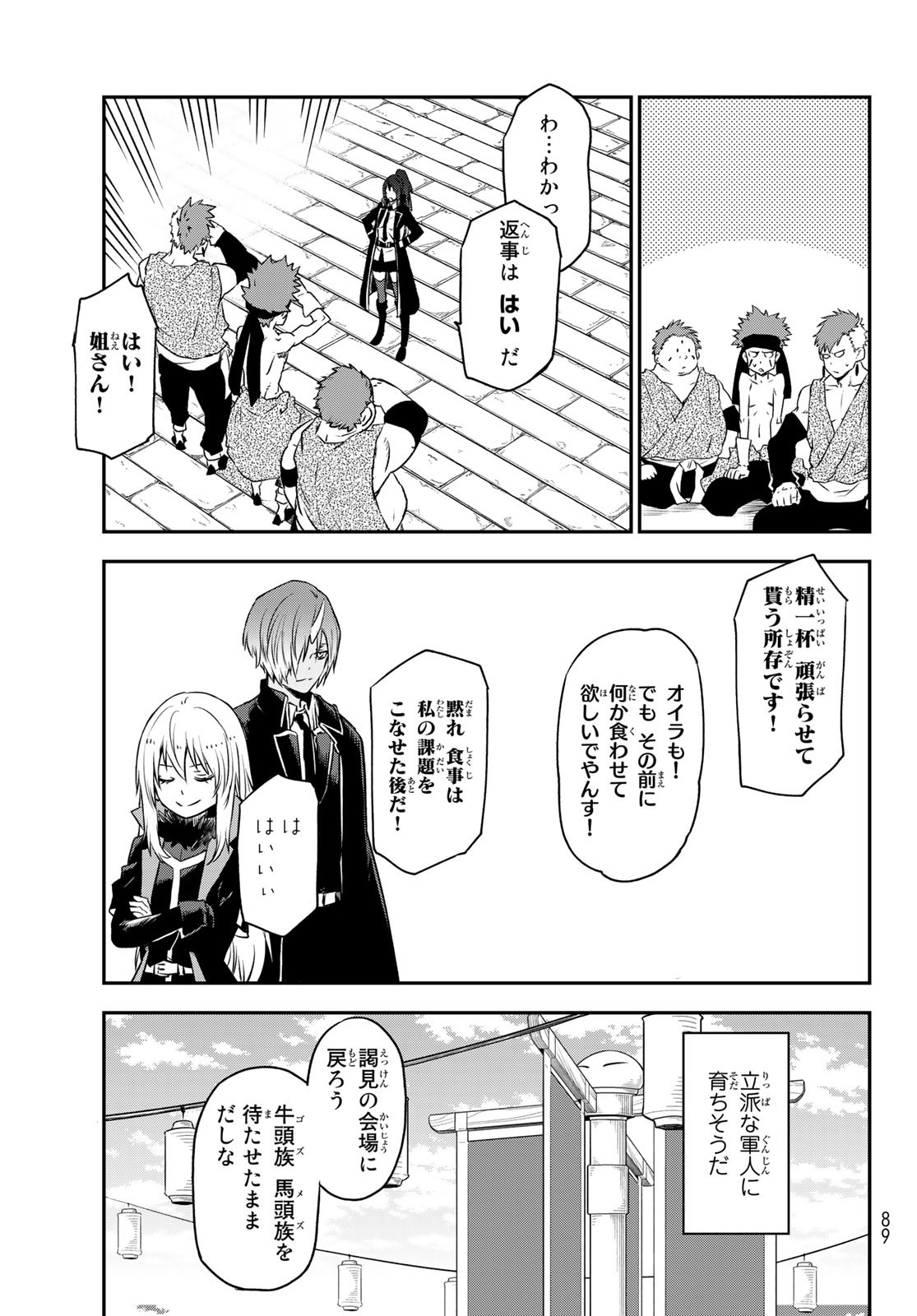 転生したらスライムだった件 - 第106話 - Page 17