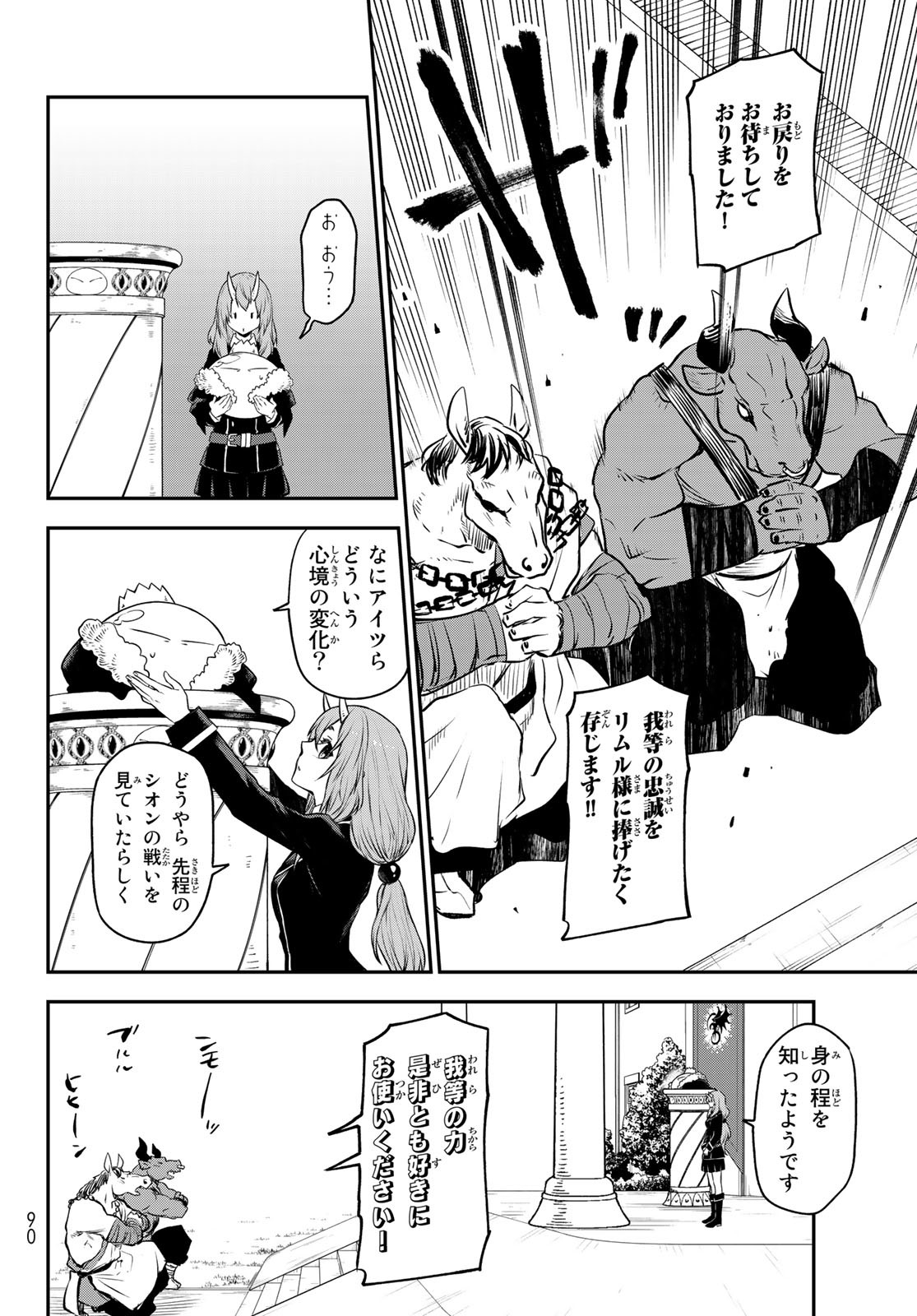 転生したらスライムだった件 - 第106話 - Page 18