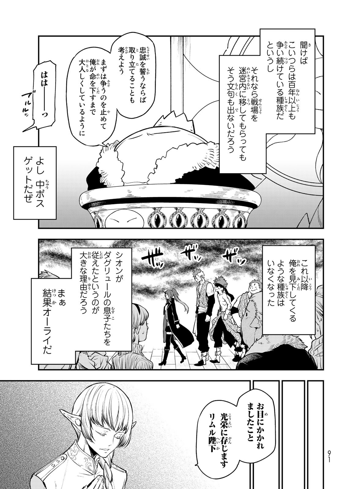 転生したらスライムだった件 - 第106話 - Page 19