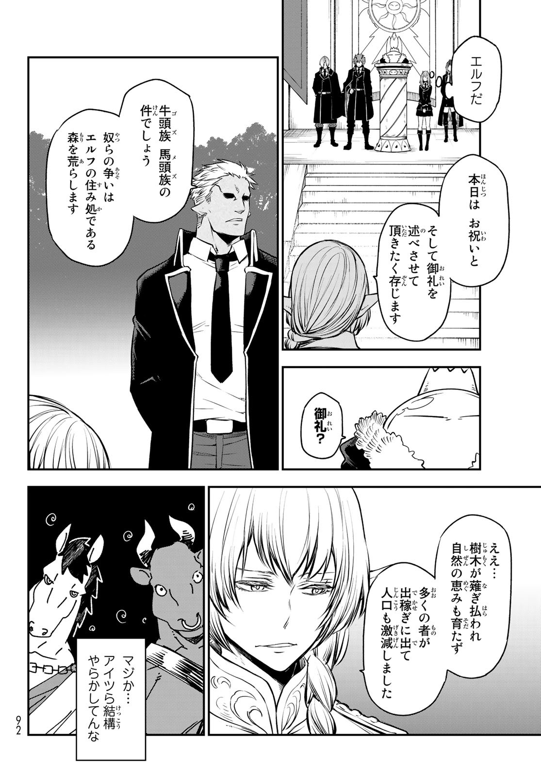 転生したらスライムだった件 - 第106話 - Page 20