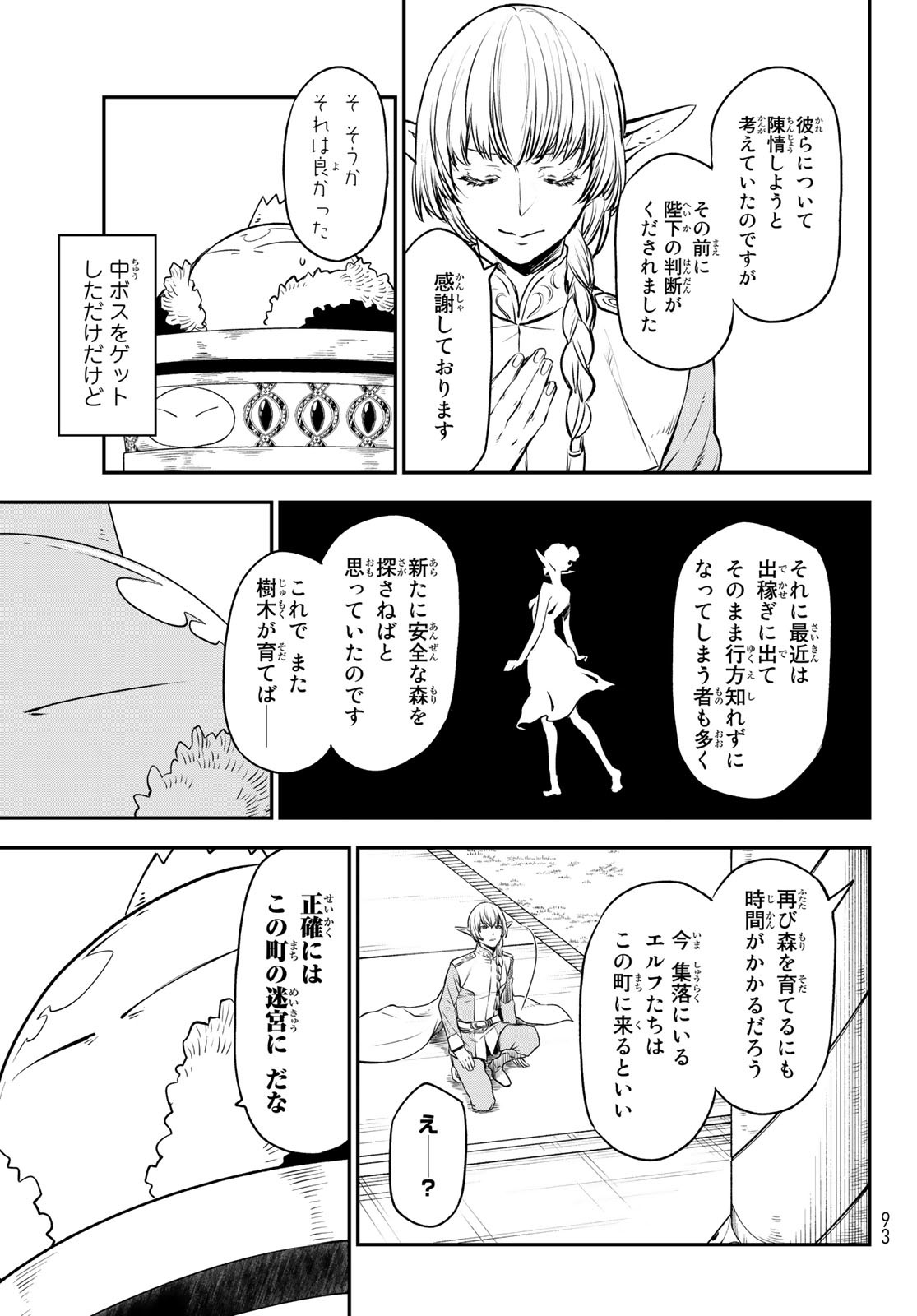 転生したらスライムだった件 - 第106話 - Page 21