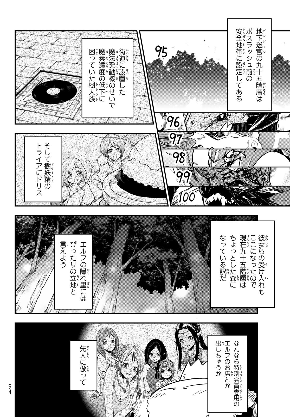 転生したらスライムだった件 - 第106話 - Page 22