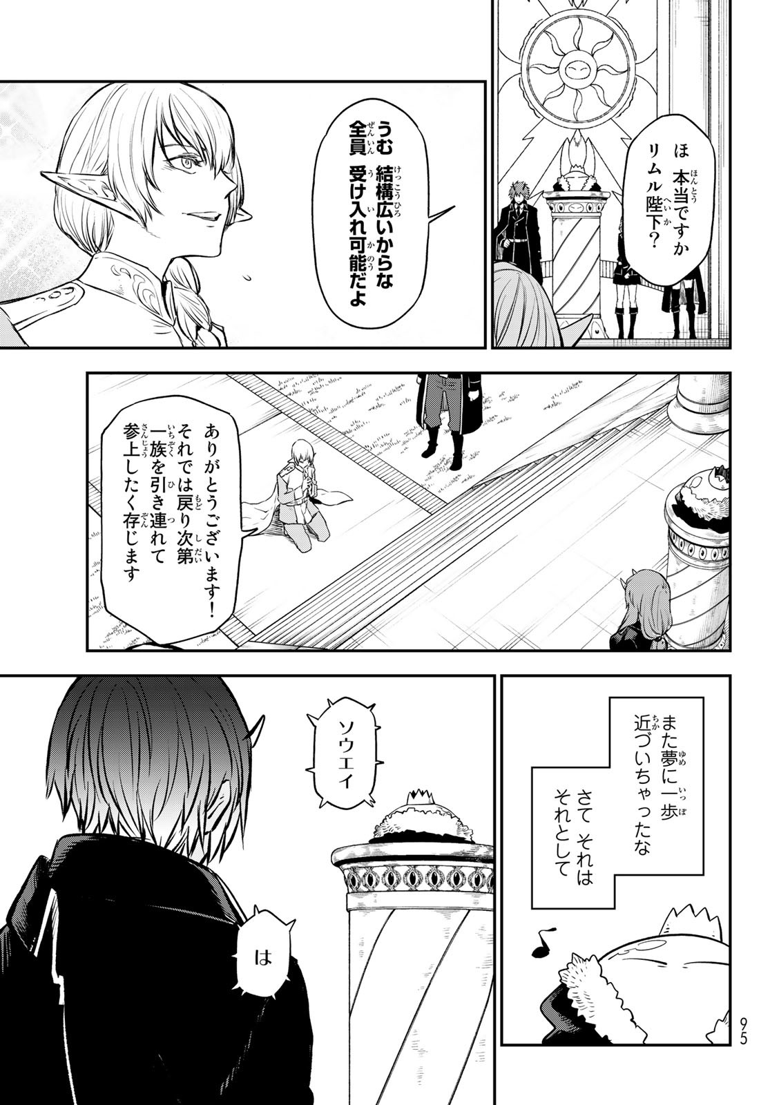 転生したらスライムだった件 - 第106話 - Page 23