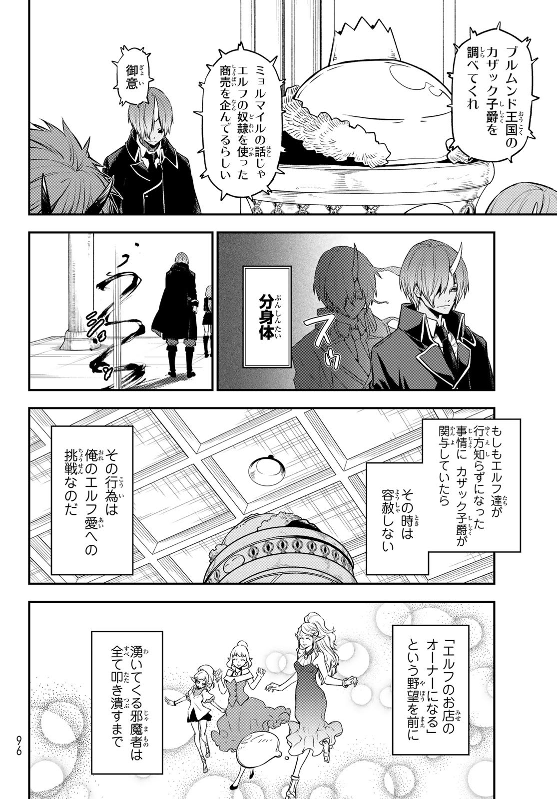 転生したらスライムだった件 - 第106話 - Page 24