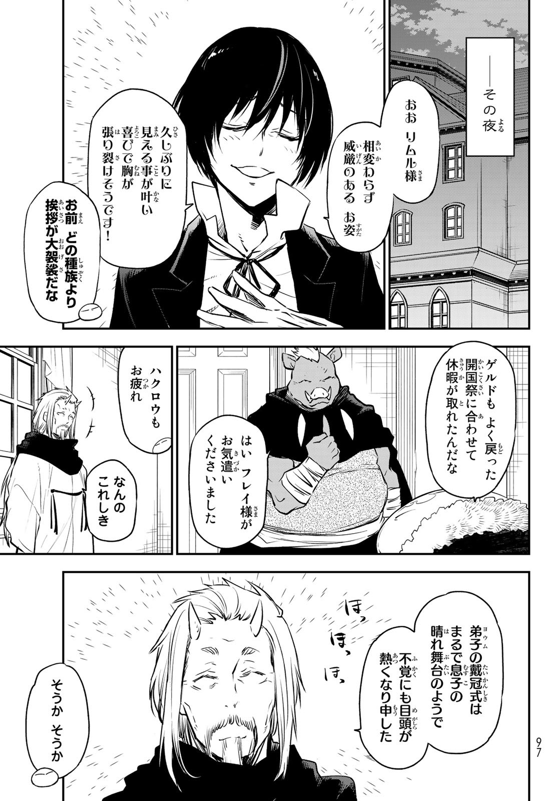 転生したらスライムだった件 - 第106話 - Page 25