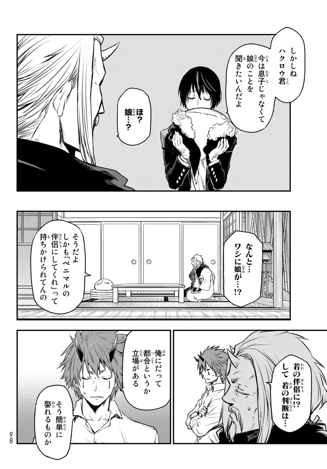 転生したらスライムだった件 - 第106話 - Page 26