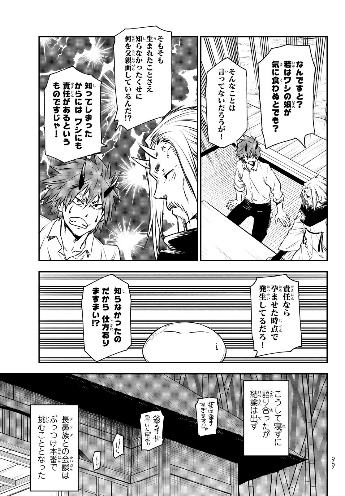 転生したらスライムだった件 - 第106話 - Page 27