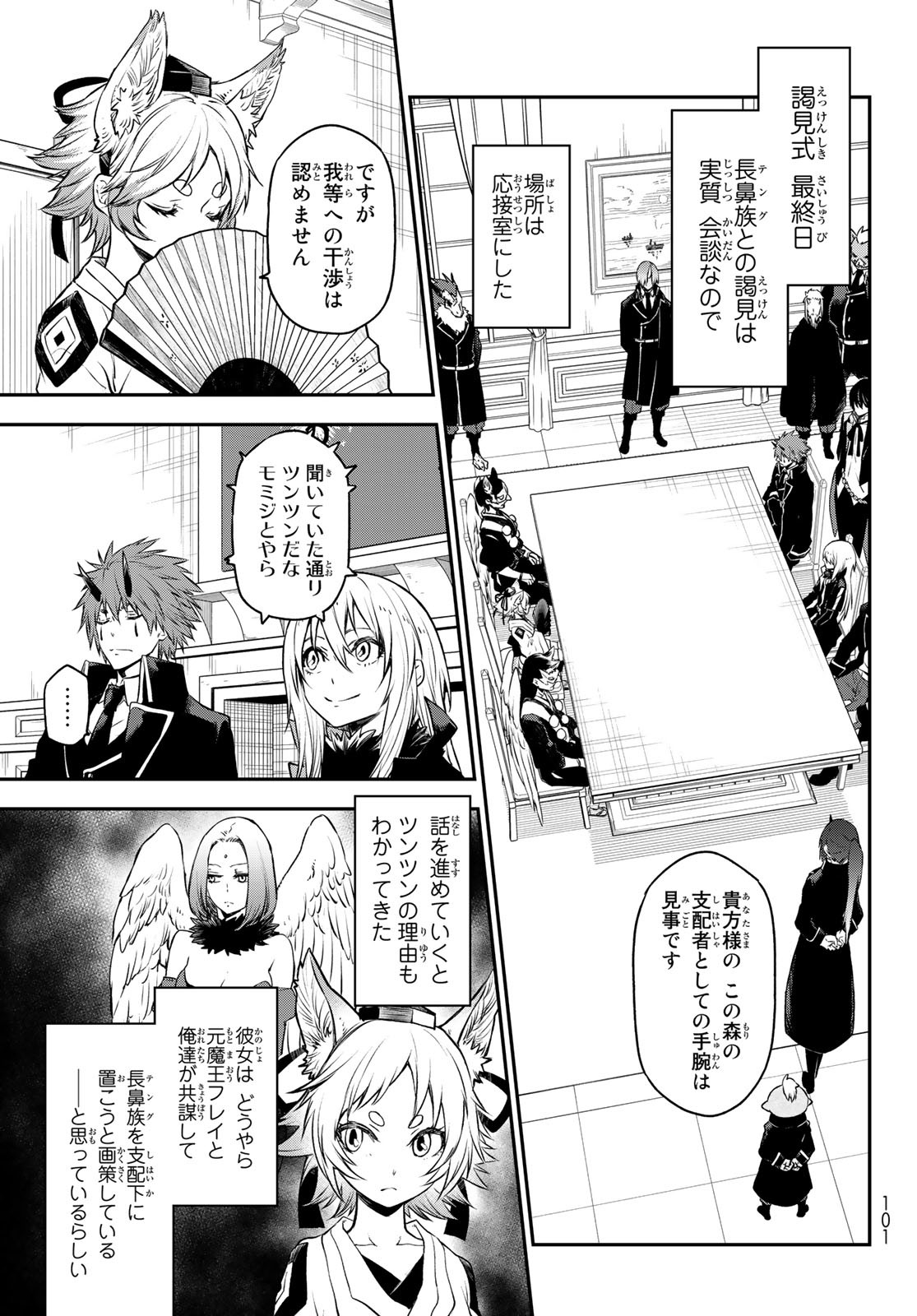 転生したらスライムだった件 - 第106話 - Page 29