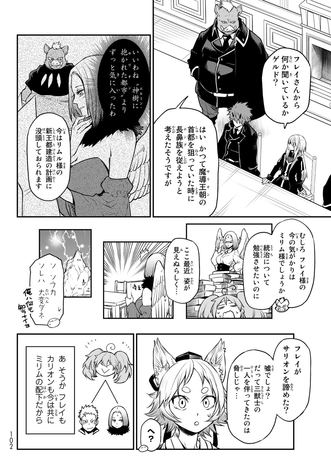 転生したらスライムだった件 - 第106話 - Page 30